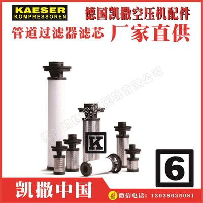 901503.0,9.4888.0,Е-Е-28,9.2137.0,凯撒管道过滤器滤芯KAESER