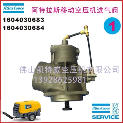 1604030680 | 1604030681 | 1604030682 | 1604030683 | 1604030684 | 1604030685 | 1604030686 | 1604030687 | 1604030688 | 1604030689阿特拉斯移动空压机进气阀
