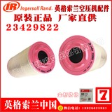 Ingersoll Rand英格索兰空滤总成，滤芯23390156,23487457 24873135 24873143 67731166 67731158