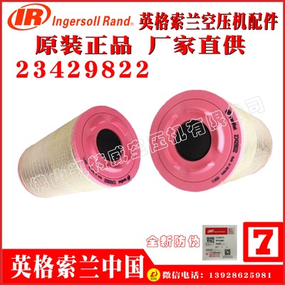 Ingersoll Rand英格索兰空滤总成，滤芯23390156,23487457 24873135 24873143 67731166 67731158
