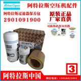 8000H维修包2906023700阿特拉斯更合GA315荷兰Netherlands过滤器保养包Atlas Copco