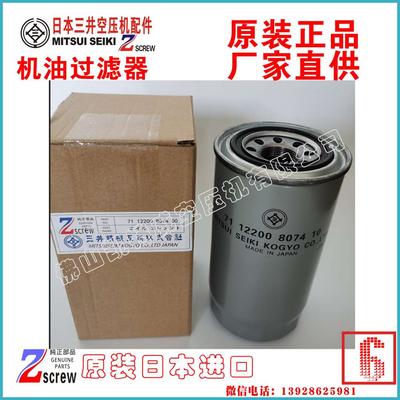 7110337807400三井MITSUISEIKI机油滤清器Oilfilter贵阳7110337807400,,71-10337-8074-00,ZU775AS,ZV37AX-R,