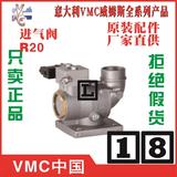 R20威姆斯VMC进气阀减荷阀中国China辽宁规格适用范围、区域、编码、防伪、形状、材质、颜色