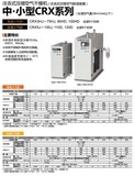 CRX5J CRX10J CRX20J CRX30J CRX50J CRX75J CRX100J CRX110D CRX120D好利旺冷冻式干燥机