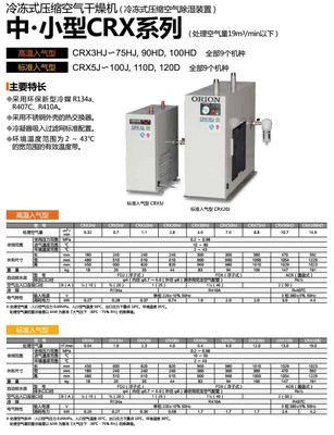 CRX5J CRX10J CRX20J CRX30J CRX50J CRX75J CRX100J CRX110D CRX120D好利旺冷冻式干燥机