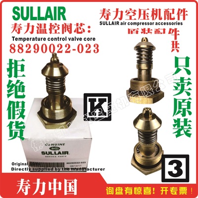 温控阀总成88298002-543寿力温控阀88290019-737 02250105-553 02250112-709 049542