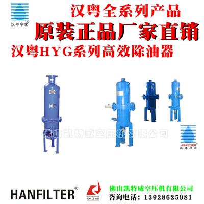 巴中汉粤高效除油器170107000；HYG-70冷干机生产厂家直供