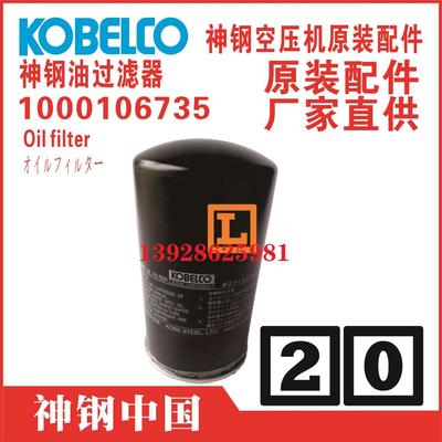 1000106735神钢KOBELCO油滤ALE75A摩尔多瓦Moldova广东韶关中国授权代理商