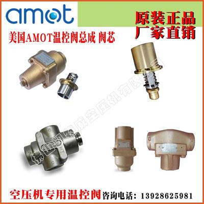 AMOT高温水温温控阀4BRDC20507-00-AA,1096X140,1096X165江西黄冈淮南连云港