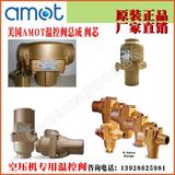 AMOT温控阀1CMAV17006-00-AA,2433X140,5435X140-CCV台湾怒江新余泸州滨州