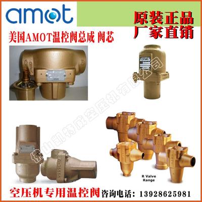 AMOT温控阀1CMAV17006-00-AA,2433X140,5435X140-CCV台湾怒江新余泸州滨州