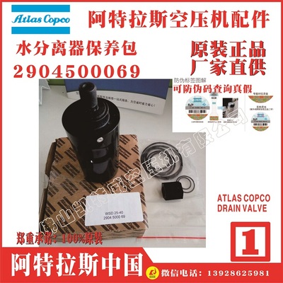 排水阀保养包2906045600阿特拉斯atlas copco空压机GA250VSD+罗村GX11－7.5/10/13,SF4FF宏都拉斯Honduras