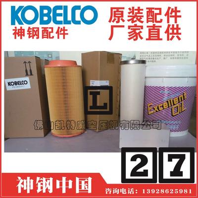 1000077917神钢KOBELCO油分OilseparatorXG4730W-250T阿布哈兹（格鲁吉亚）Abkhazia西双版纳空气压缩机