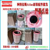8000小时保养包2901083700阿特拉斯玉溪GA37PA78.5柬埔寨Cambodia过滤器保养包Atlas Copco