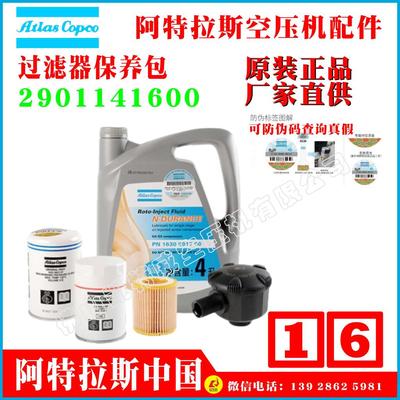 8000小时保养包2906091800阿特拉斯崇左GA45p-10科索沃（塞尔维亚）*Kosovo过滤器保养包Atlas Copco