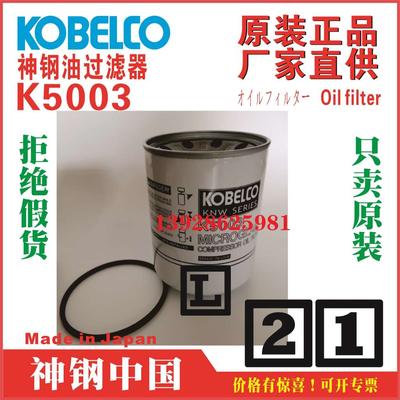 K5003神钢KOBELCO油滤ALE90A荷兰Netherlands广东珠海中国总代理