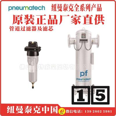 1280596088纽曼泰克2901200308辽宁1280353846中国China代理商pneumatech