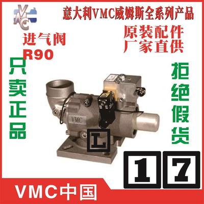 R90威姆斯VMC进气阀减荷阀澳大利亚Australia山西型号