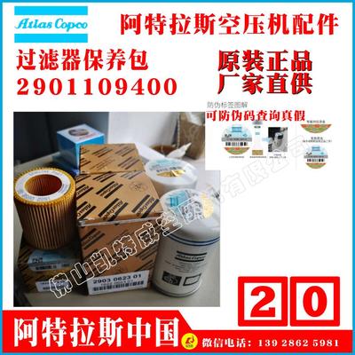 8000小时保养包2906091900阿特拉斯桂林GA45PA8.5科特迪瓦Côted'Ivoire过滤器保养包Atlas Copco