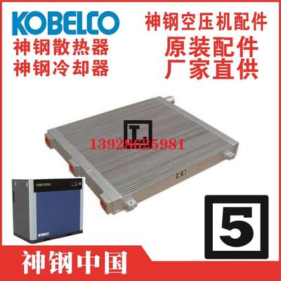 1000005033神钢KOBELCO散热器中间冷却器oilcooler黄石VS730A-37
