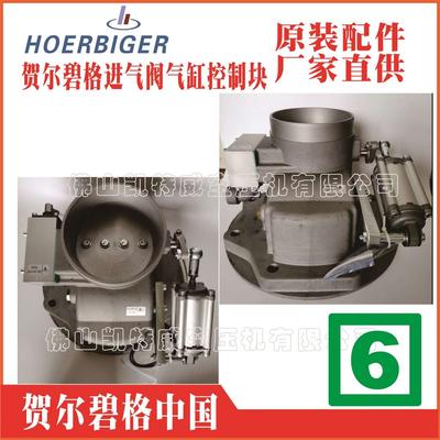 23421183贺尔碧格进气阀卸荷阀HOERBIGER空压机配件英格索兰黑龙江