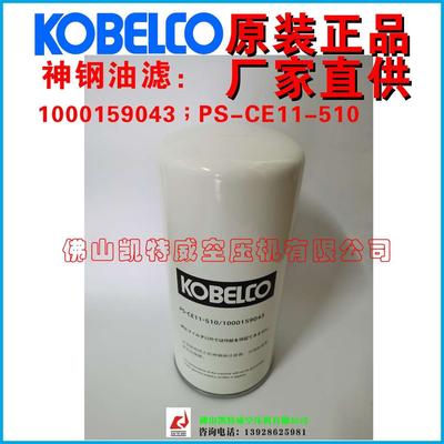 1000026513神钢KOBELCO油滤ALE45A-H波兰Poland广东佛山一级总代理商