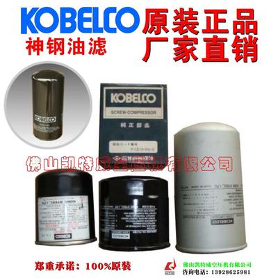 F-SFT-10-100W神钢KOBELCO油滤AG132A/W-GH空压机油滤Oilfilter曲靖活塞式空压机Pistoncompressor
