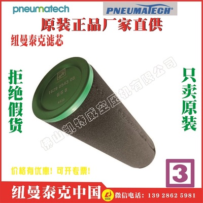 1280055978纽曼泰克管道滤芯天水6211472350新西兰NewZealand代理商pneumatech
