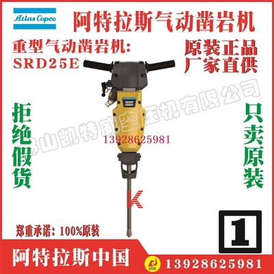 阿特拉斯凿岩机风镐工具SRD25 RH658 RH658LRC2) RH658S SRD25E atlas copco