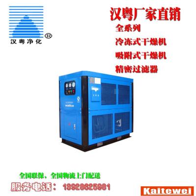 安徽汉粤高温型冷冻式干燥机100102000；HAD-20HTF冷干机生产厂家直供