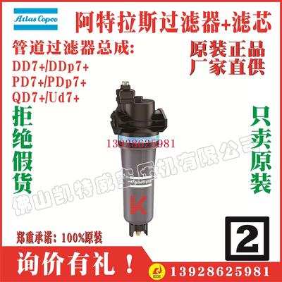 DD7+；DDp7+；PD7+；PDp7+；QD7+InPASS,,4108249801,4108249816,4108249876,4108249846,4108249861阿特拉斯管道过滤器总成a