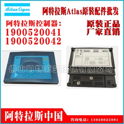 阿特拉斯空压机控制器1900520001 1900520002 1900520011 1900520012 1900520013 1900520017 1900520021 1900520022