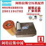 8000H维修包2906034100阿特拉斯白坭GA355洪都拉斯Honduras过滤器保养包Atlas Copco