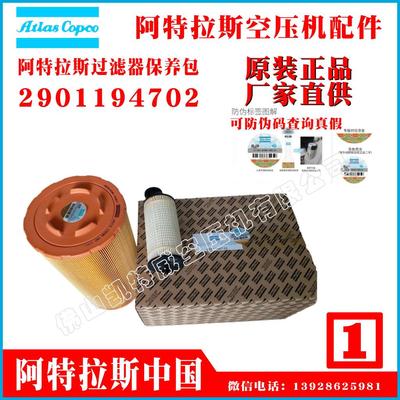 8000H维修包2906034100阿特拉斯白坭GA355洪都拉斯Honduras过滤器保养包Atlas Copco