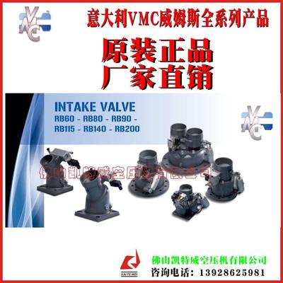 VMC 2.600.5220威姆斯VMC 进气阀总成捷克Czech郑州西部大开发代理商一级代理商经销商厂家直供