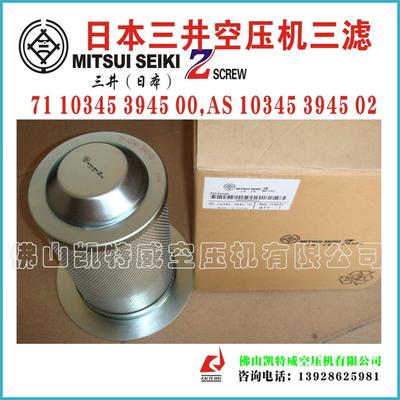 7110337394500三井MITSUISEIKI油雾分离器芯Oilseparator四川7110337394500,,71-10337-3945-00,i-14045A3-R,Z155AS3-R,