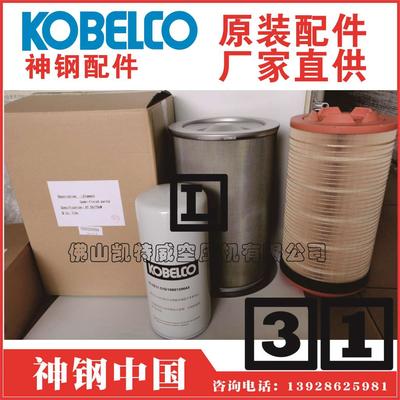 1000261738神钢KOBELCO油分离器芯Oilseparator规格XG4730W-250H阿尔巴尼亚Albania丽江空压机单向阀
