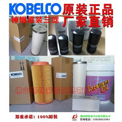1000026517神钢KOBELCO油过滤器ALE55A-H葡萄牙Portugal广东江门钻石级授权代理商