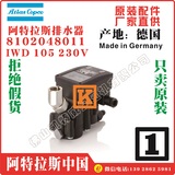 阿特拉斯电子排水器8102048001,8102048003,8102048011,8102048013,8102048021,8102048023,8102048031,8102048033,