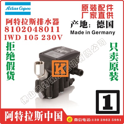 阿特拉斯电子排水器8102048001,8102048003,8102048011,8102048013,8102048021,8102048023,8102048031,8102048033,