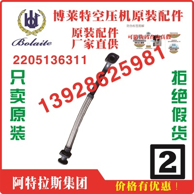 博莱特油管空压机软管2205136311,2205261525,1625162960,1625163683,1625178397,1625162915,1625163388,1625178396