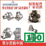 23421233贺尔碧格进气阀卸荷阀HOERBIGER空压机配件英格索兰北京