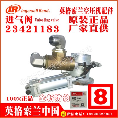 22092912 47694670001 22475347 22475354英格索兰进气阀总成 E200-315KW
