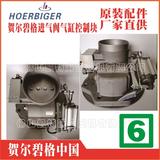 88-559767、贺尔碧格膜片卸荷阀HOERBIGER空压机配件福建长春