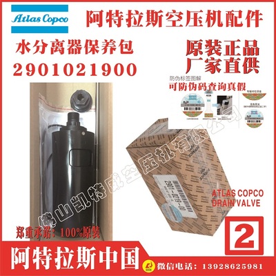 排水阀保养包2910504600阿特拉斯atlas copco空压机GA30+，GA37+GA里水GX5/7/11,SF11FF波多黎各PuertoRico