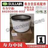 88292036-032 88292036-033 88292035-070 88292035-948寿力空滤