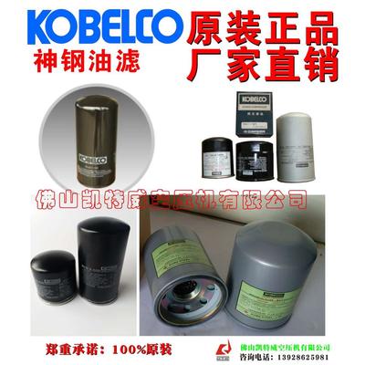 1000038491神钢KOBELCO油滤ALE65A-H罗马尼亚Romania广东湛江特级代理商