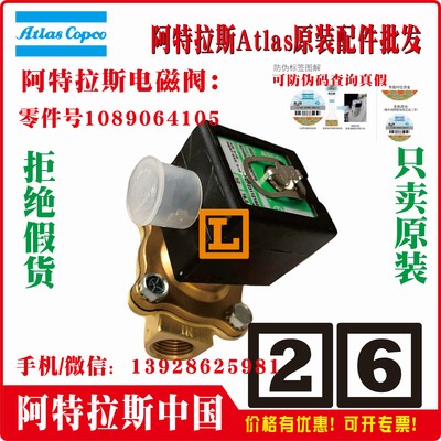 1089064105 atlas 阿特拉斯电磁阀1639630499 1639630500 SCXE210D004 SXCE210C034V ZP21060186 ZP22004657