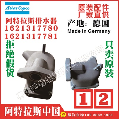 1621317780 1621317781阿特拉斯排水器排污阀Atlas Copco