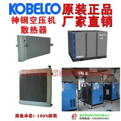 1000005034神钢KOBELCO散热器中间冷却器oilcooler襄樊VS1020A-55